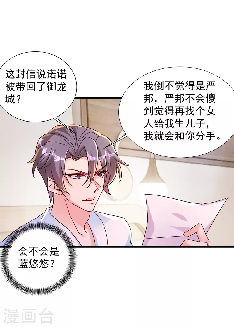第383话 我要去一趟御龙城9