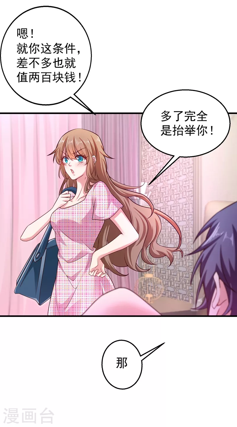 第318话 你也就值两百8