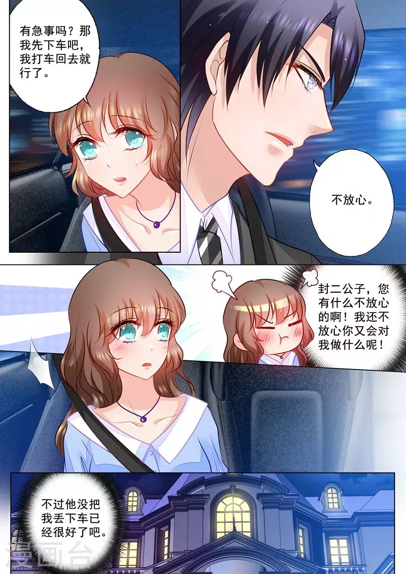 第76话 动心了么？1