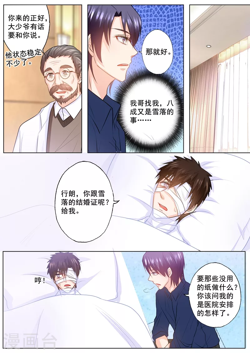 第142话 行朗，你会后悔的！4