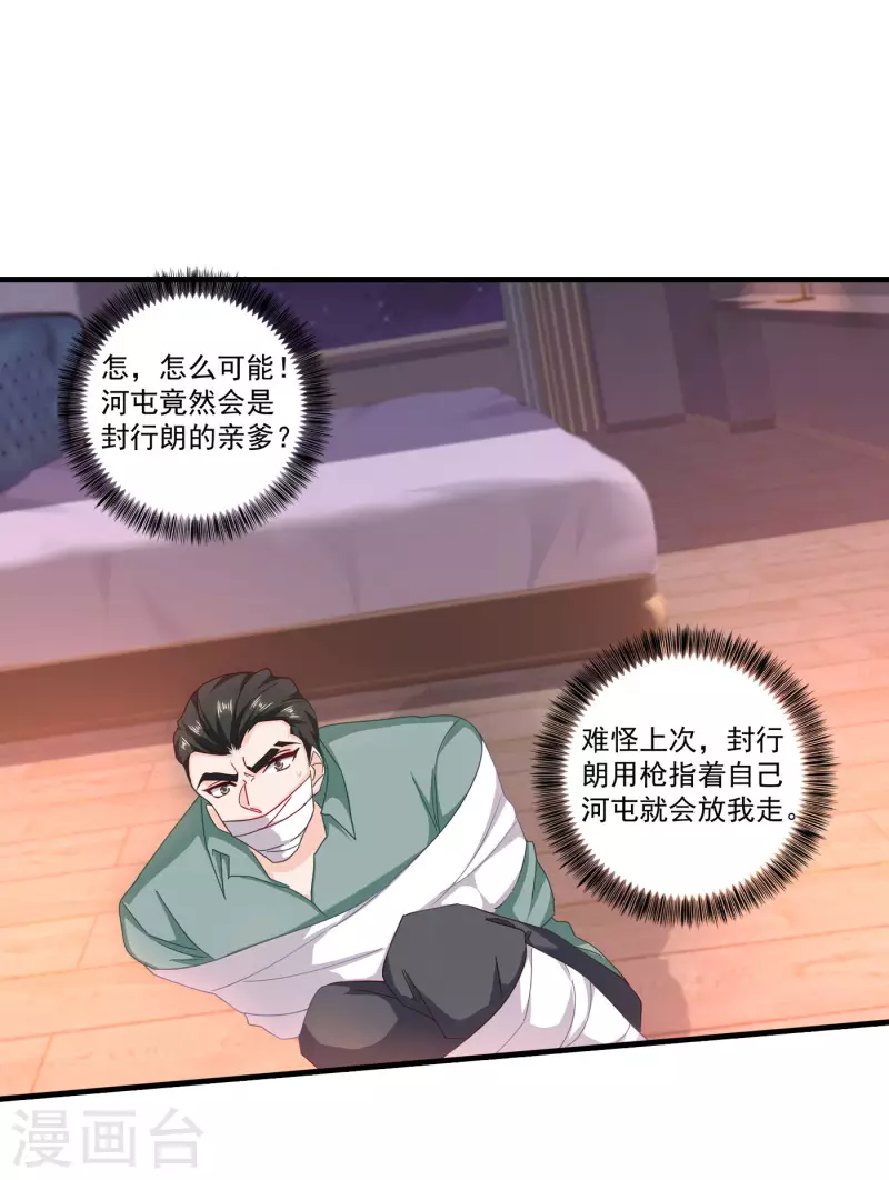 第357话 以彼之道，还施彼身2