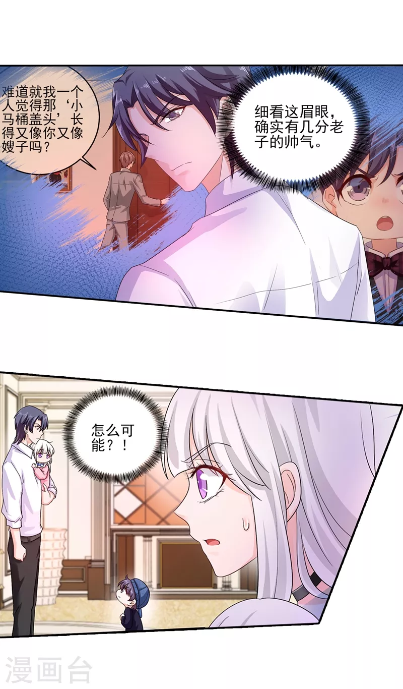 第253话 我papa也叫封行朗！2
