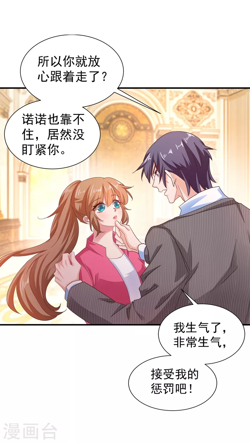 第324话 接受我的惩罚吧！20