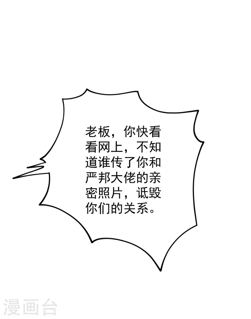 第325话 封行朗和严邦传绯闻12