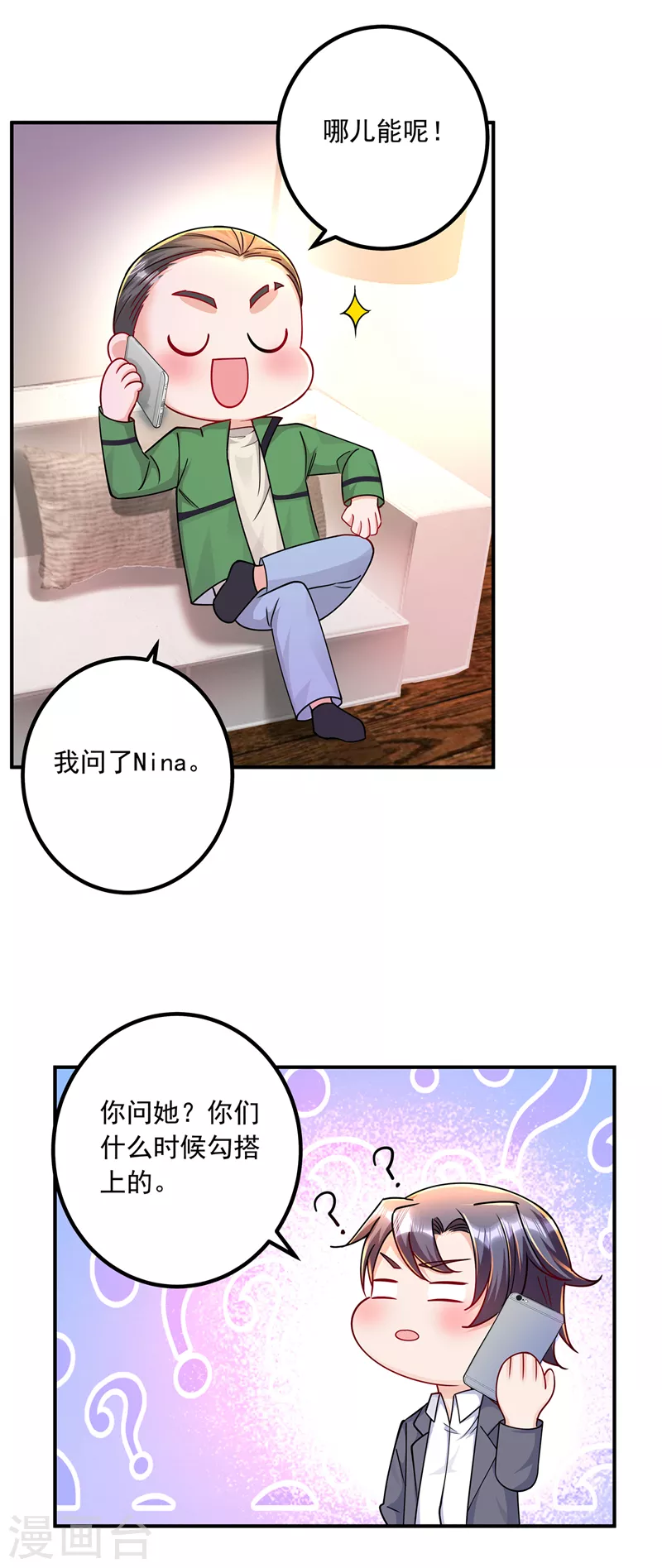 第433话 我看上严邦了5