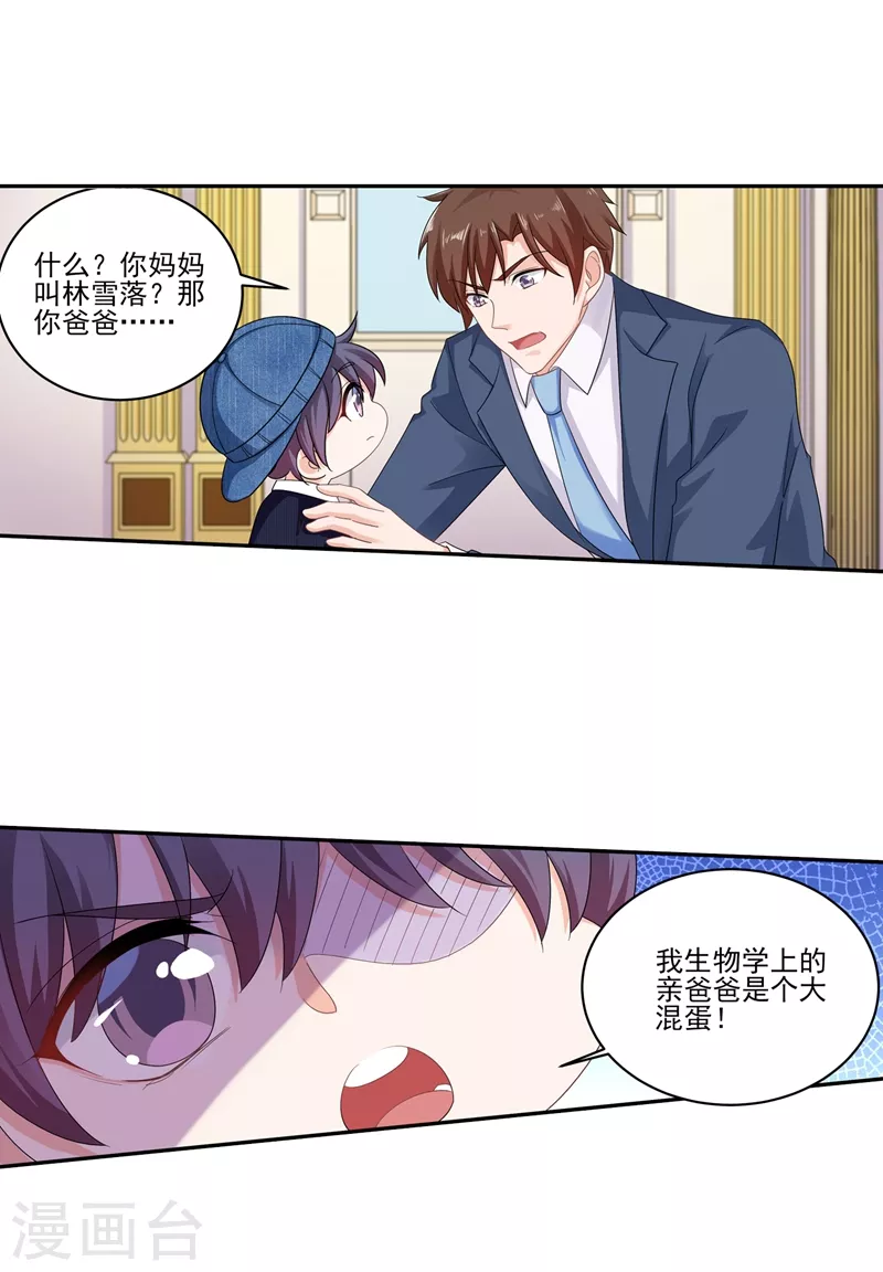 第253话 我papa也叫封行朗！9
