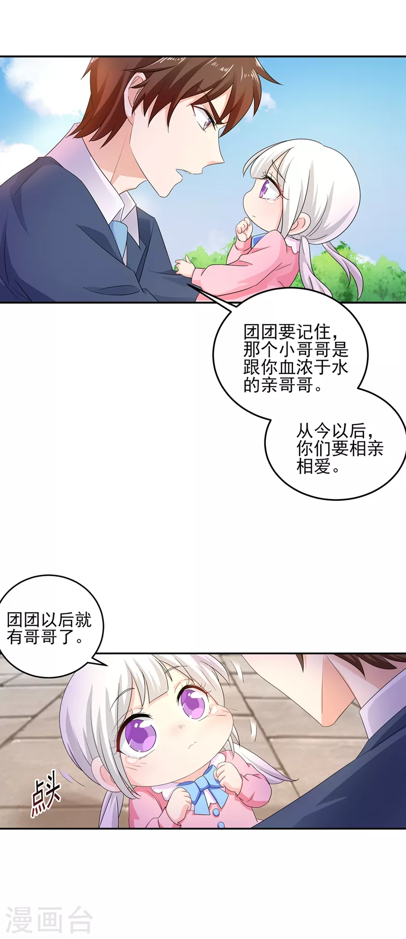 第256话 封行朗他不敢撞！8