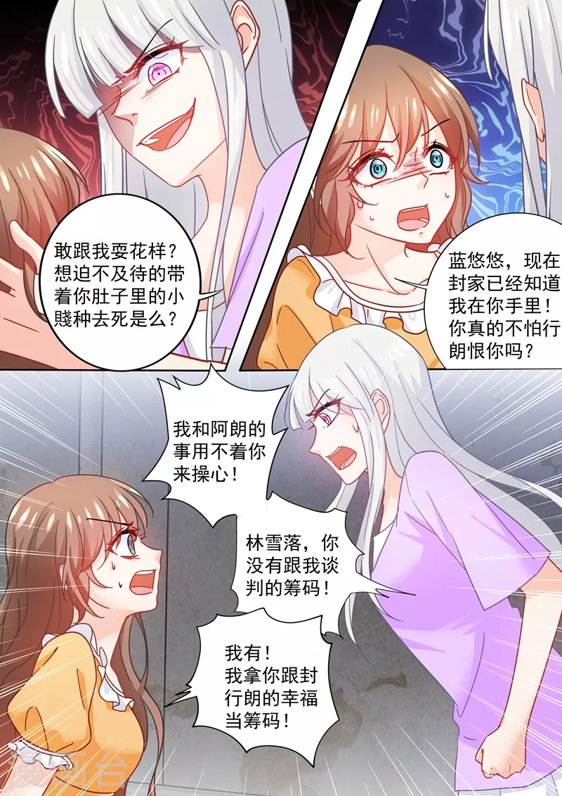 第223话 她打掉了孩子！2