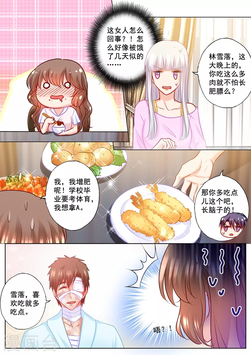 第185话 亲一口就原谅你7