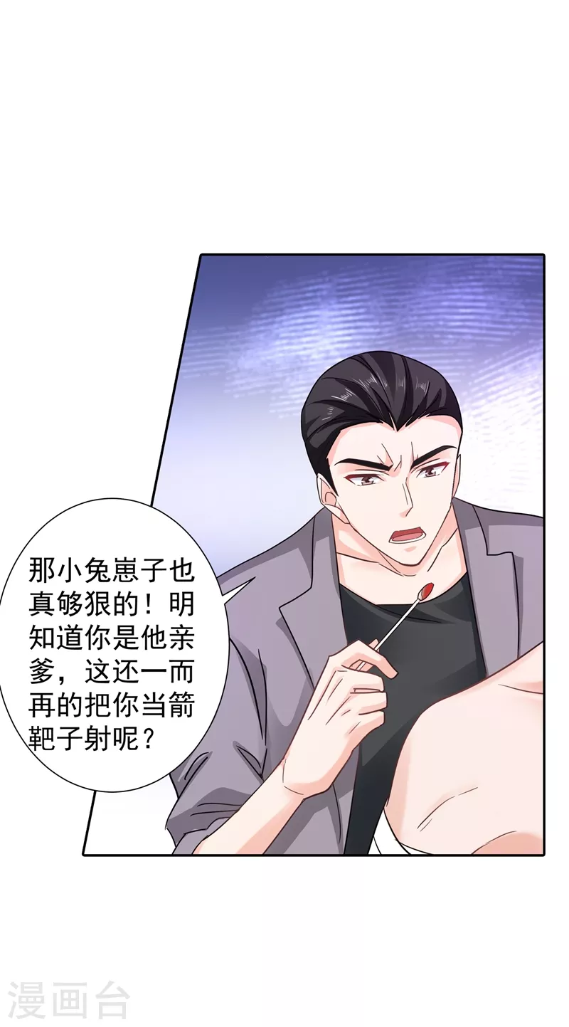 第263话 当箭靶子，我乐意！30