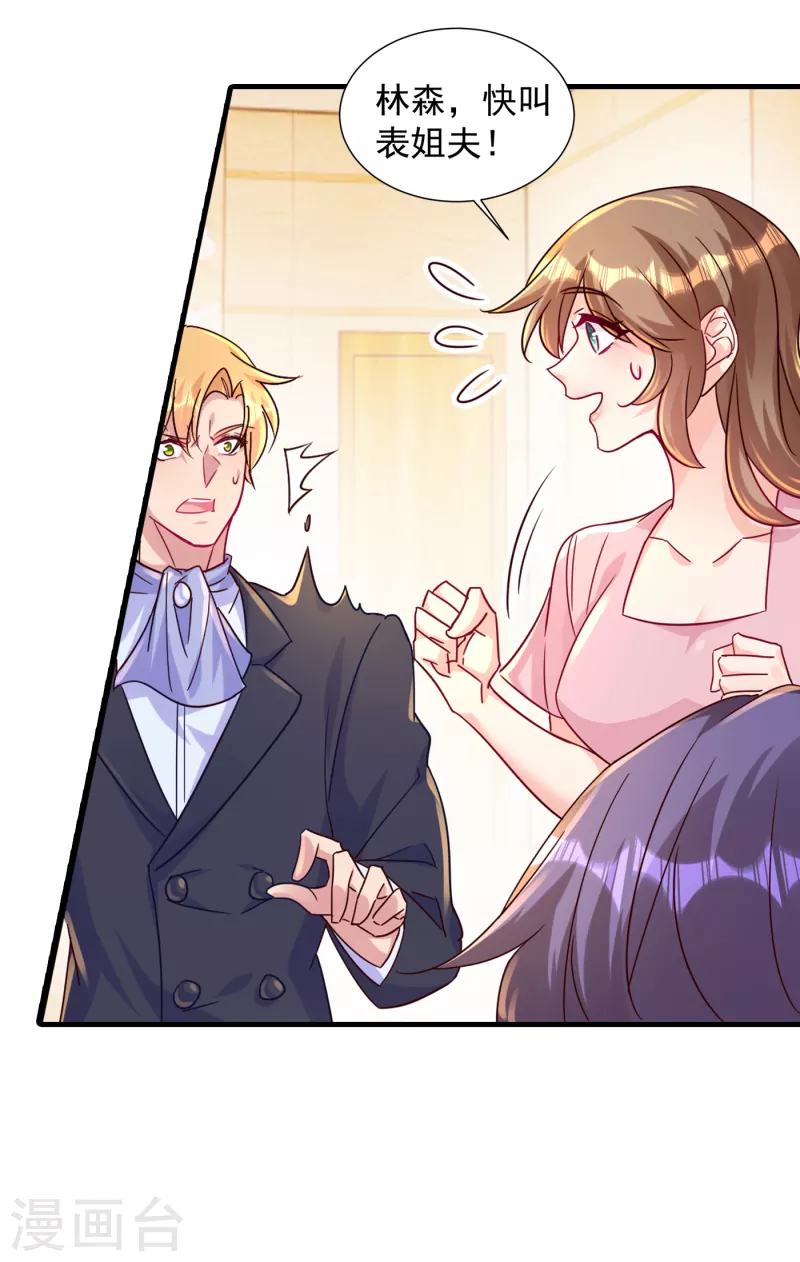 第396话 林森……表弟？13