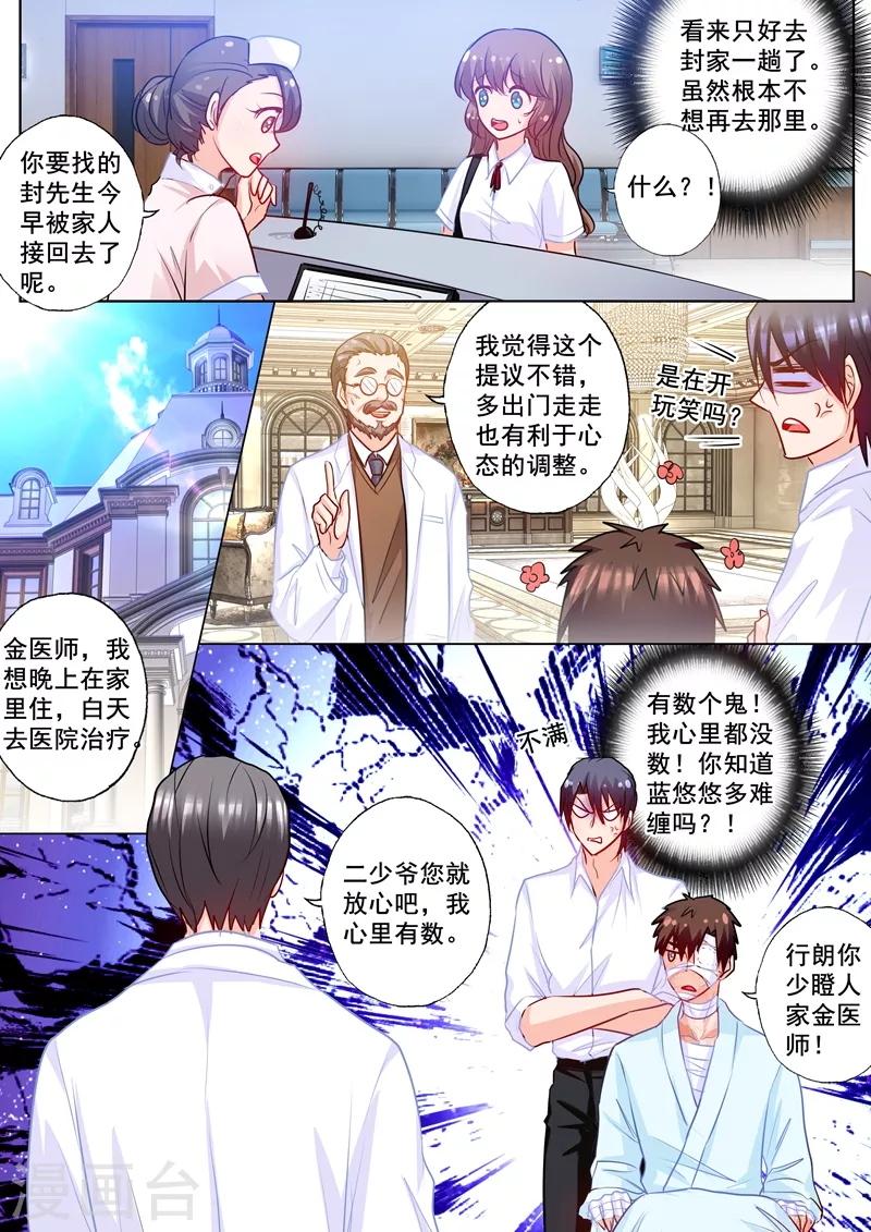 第177话 行朗和蓝悠悠的博弈4