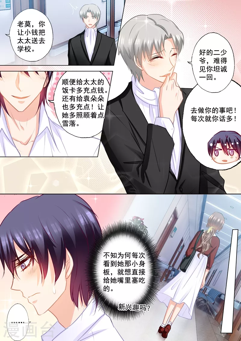 第164话 蓝悠悠的虚情假意1