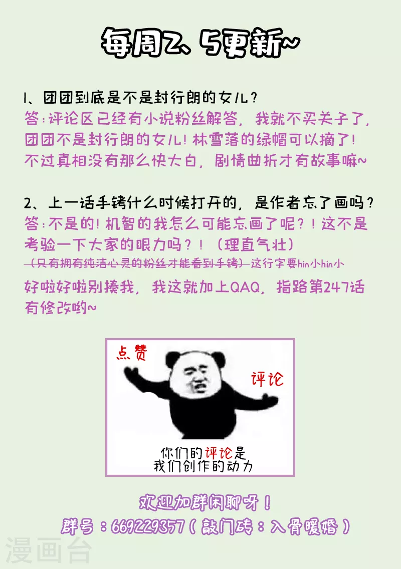 第248话 我是你的玩物？8