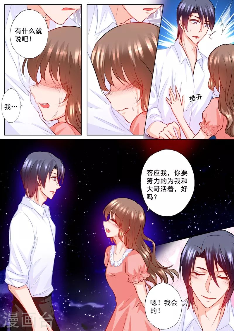 第203话 行朗，我喜欢你！4