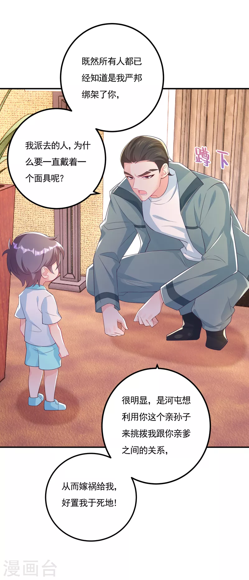第388话 别欺负我妹妹22
