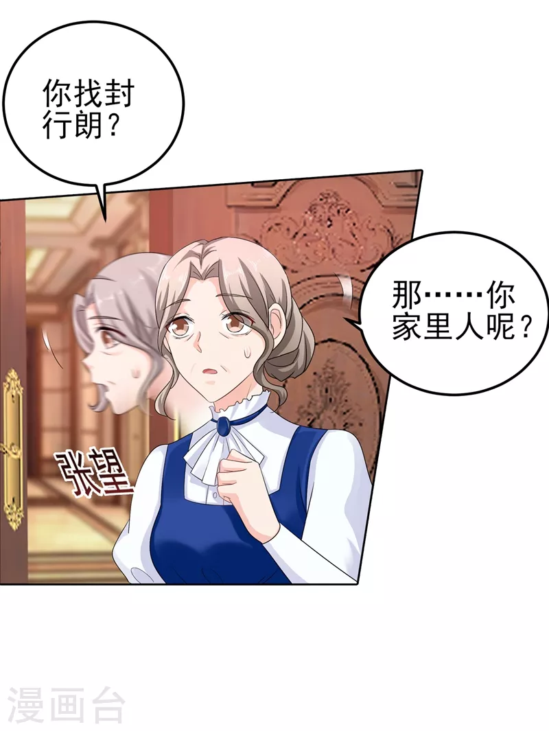 第252话 我找混蛋封行朗！18