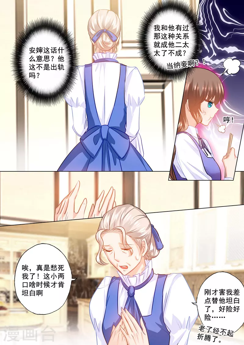 第144话 封行朗出轨了？4