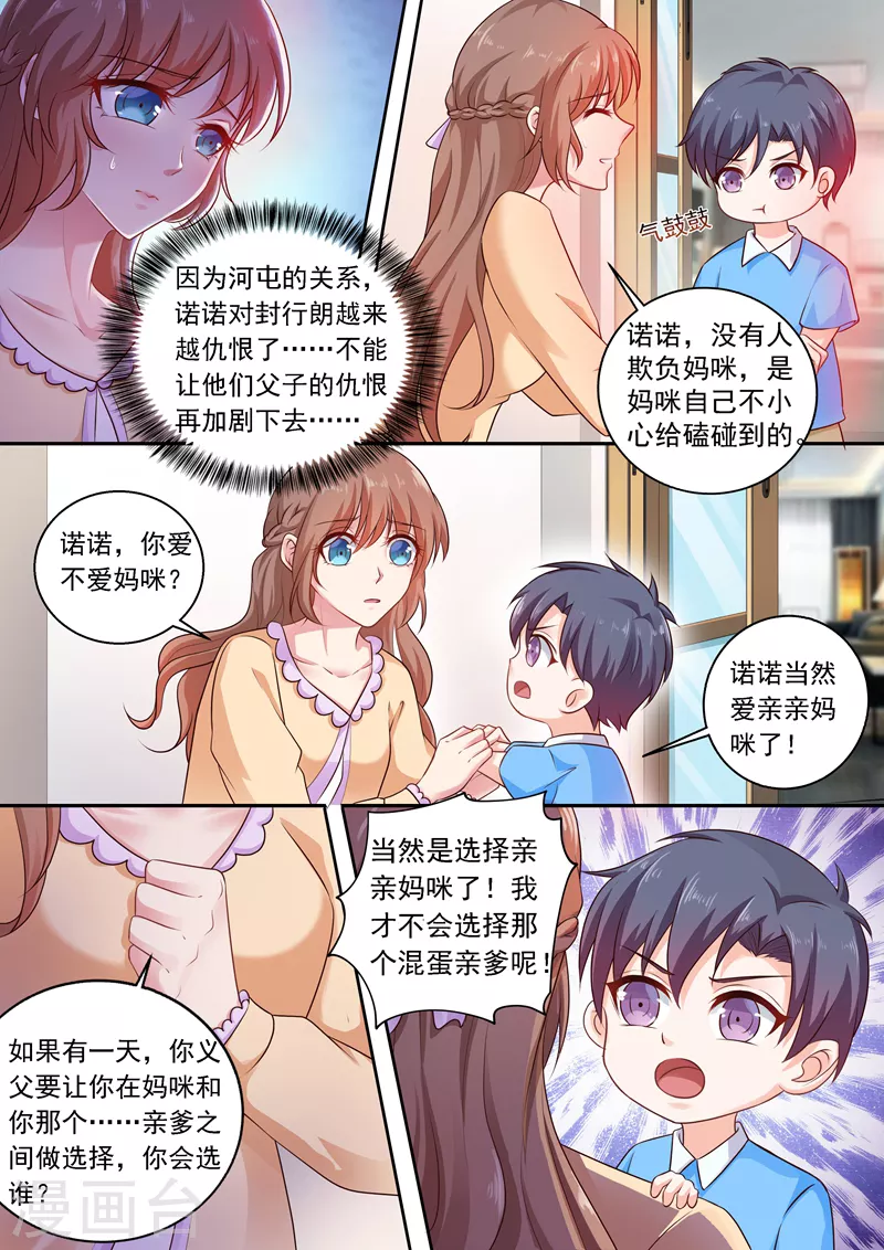第238话 我绝不会让你成为工具6