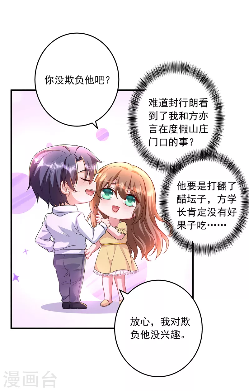 第436话 封行朗犯事了？！6