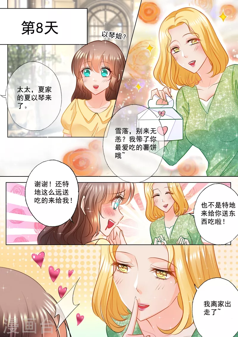 第81话 以琴留宿4