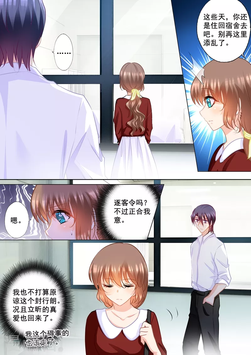 第164话 蓝悠悠的虚情假意0