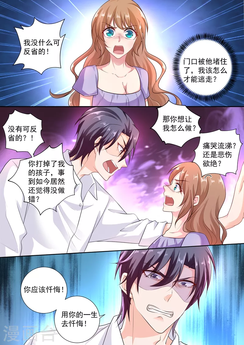 第243话 用你的一生忏悔！7