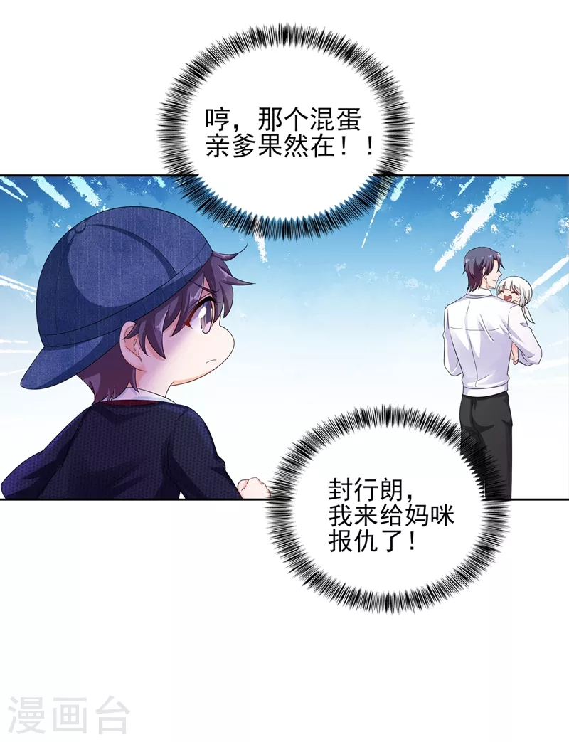 第252话 我找混蛋封行朗！21