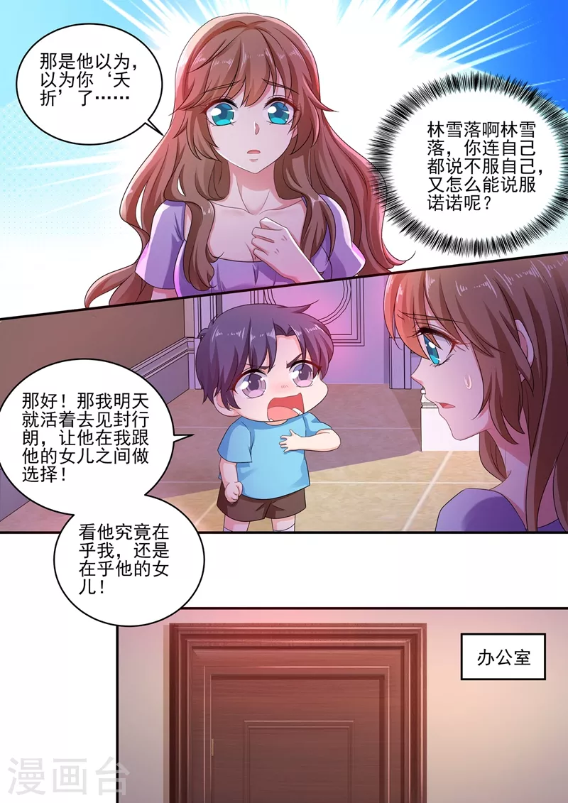 第251话 妈咪你恨他吗？4