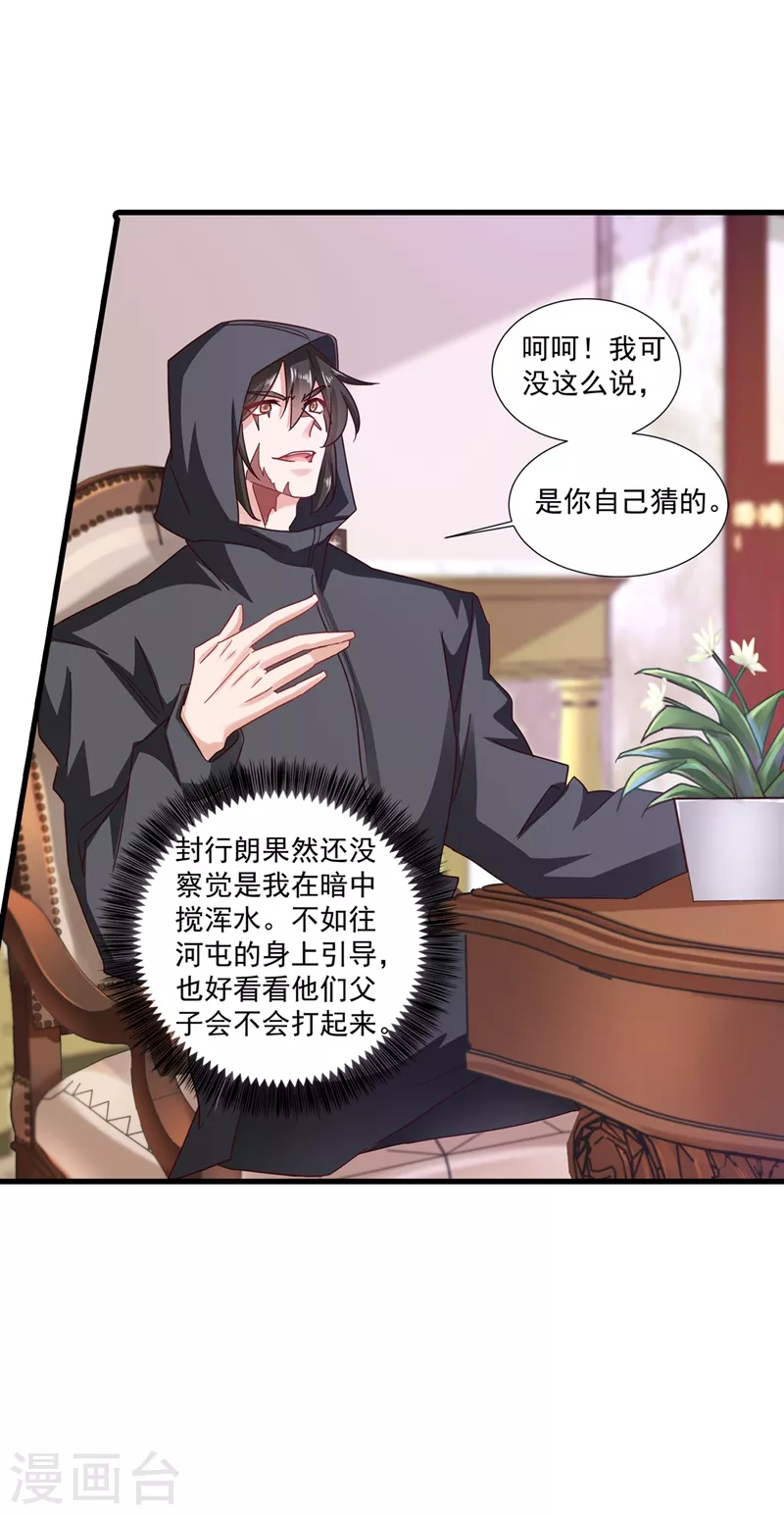 第348话 今天开始叫我亲爹吧23