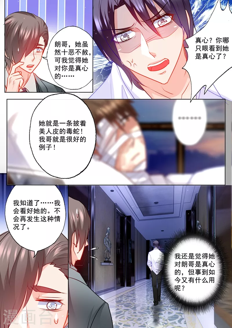 第119话 蓝悠悠对行朗的感情7