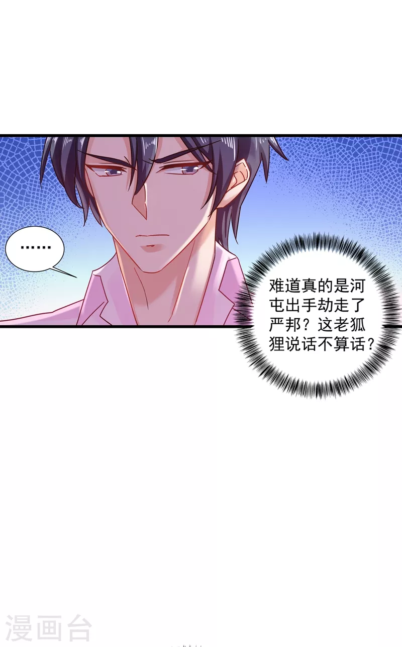 第348话 今天开始叫我亲爹吧24