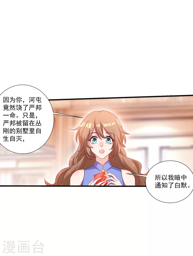 第363话 我一定会报这个仇7