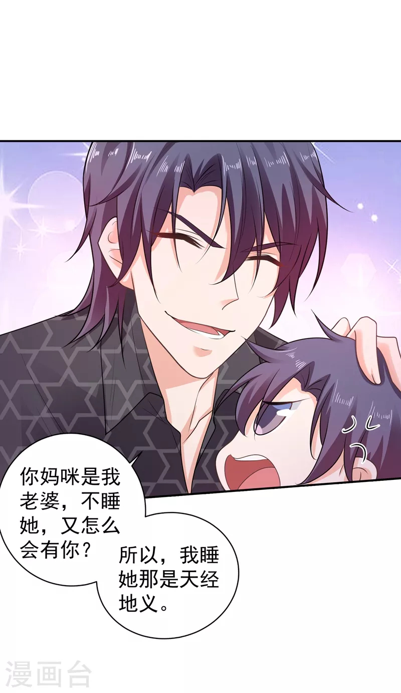 第269话 父子俩建立感情？9