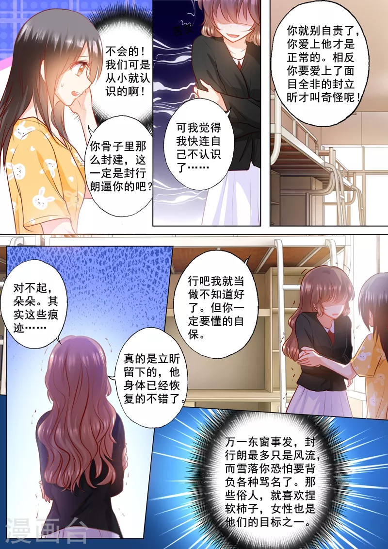 第150话 雪落的疑虑4