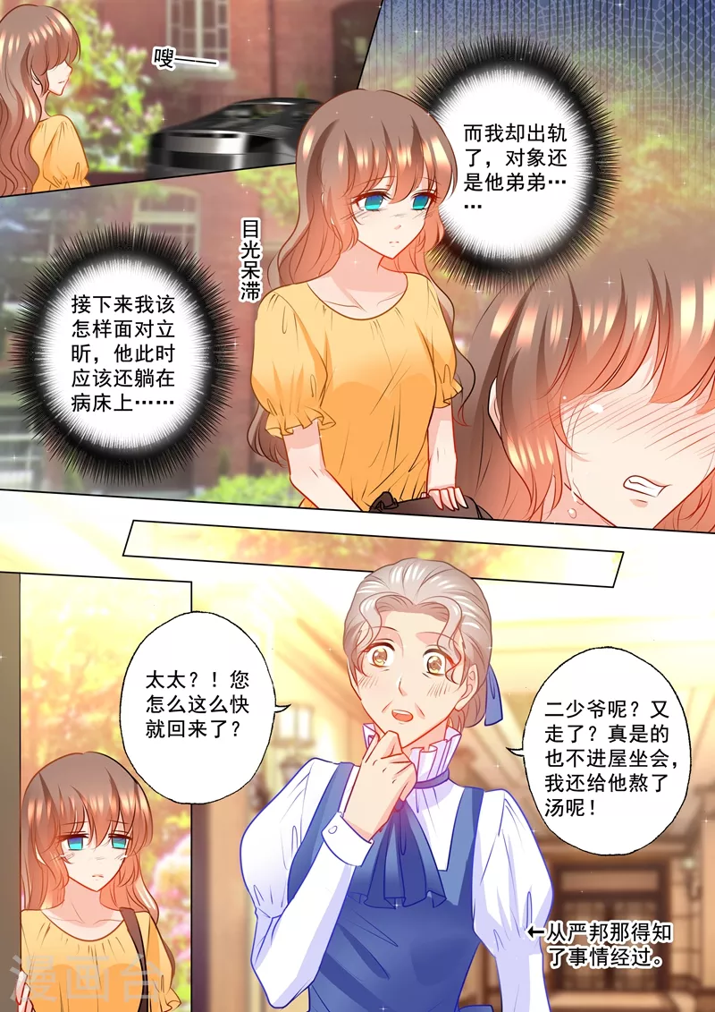 第106话 如何面对立昕？7