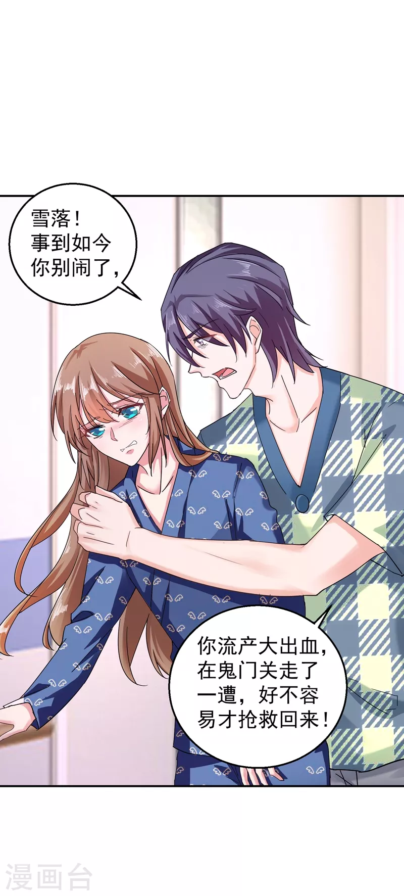 第285话 我流产了？29