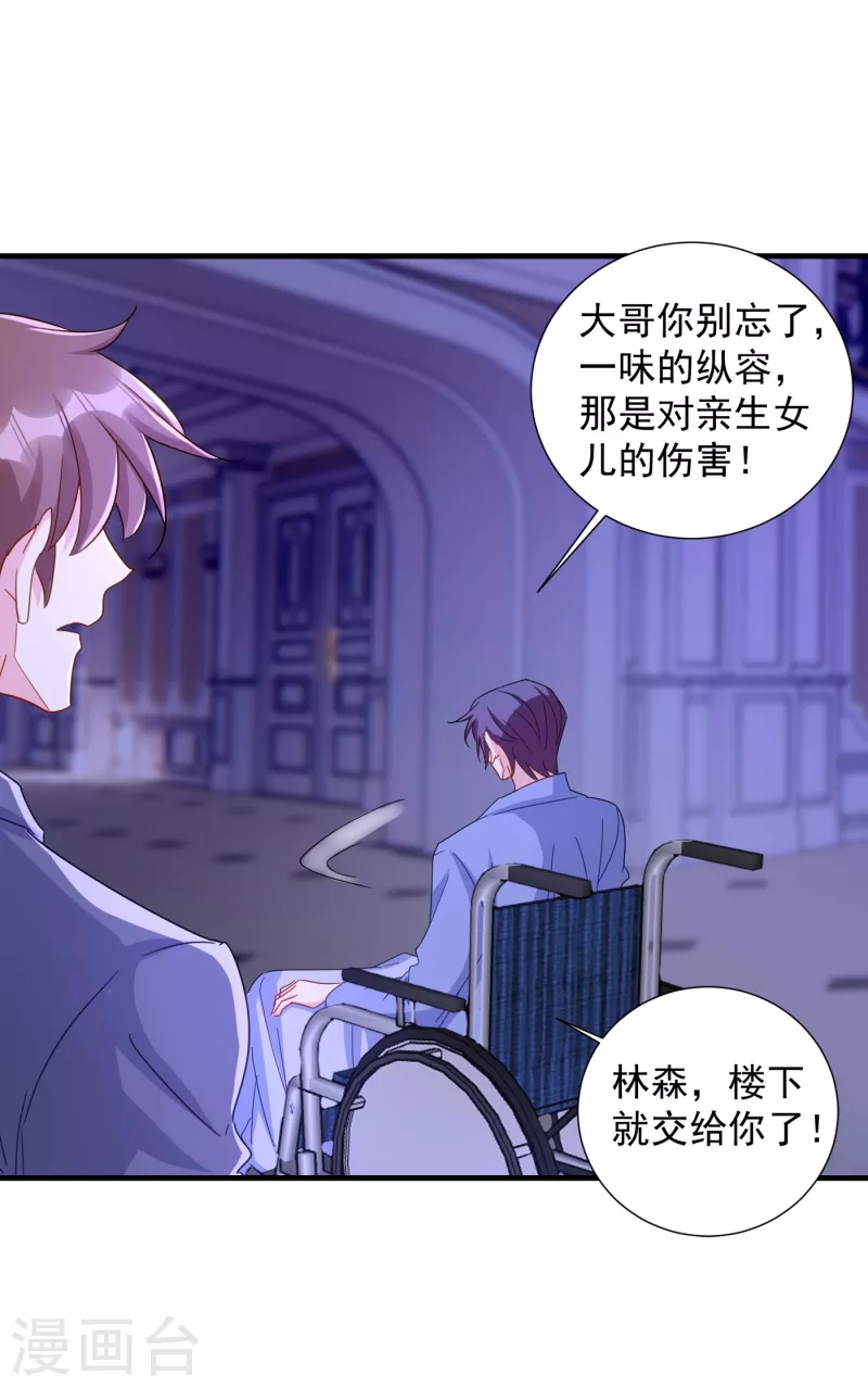 第399话 我不会把团团交给你30