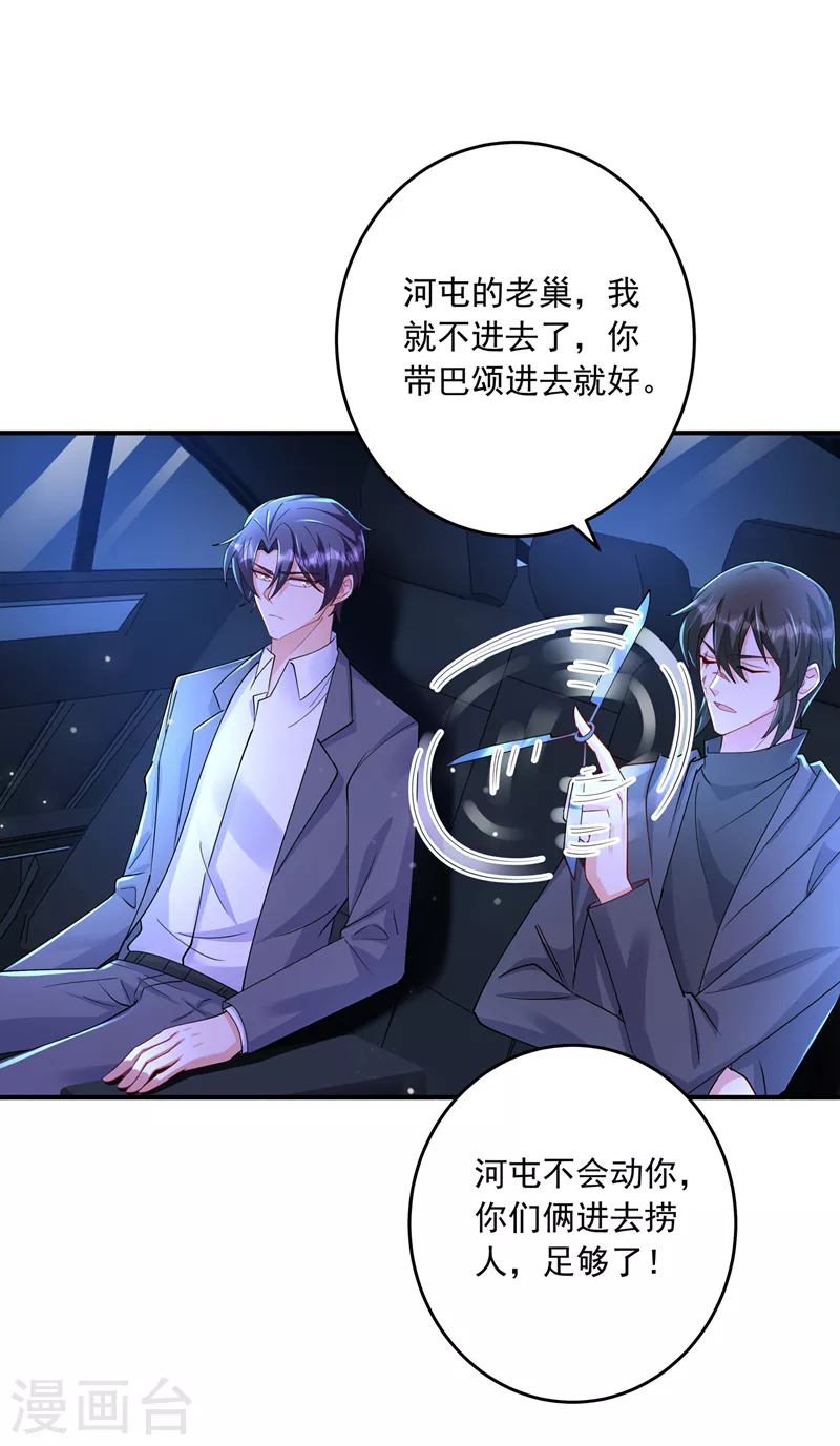 第429话 休想要挟我！29