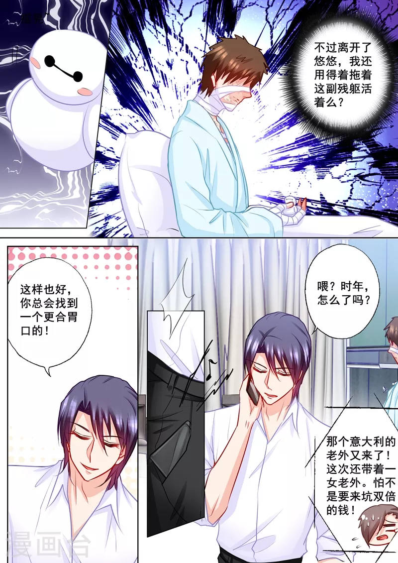 第189话 我很喜欢你的礼物5