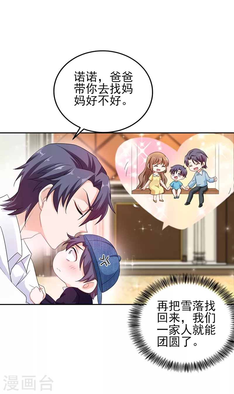 第254话 现在心疼？迟了！8