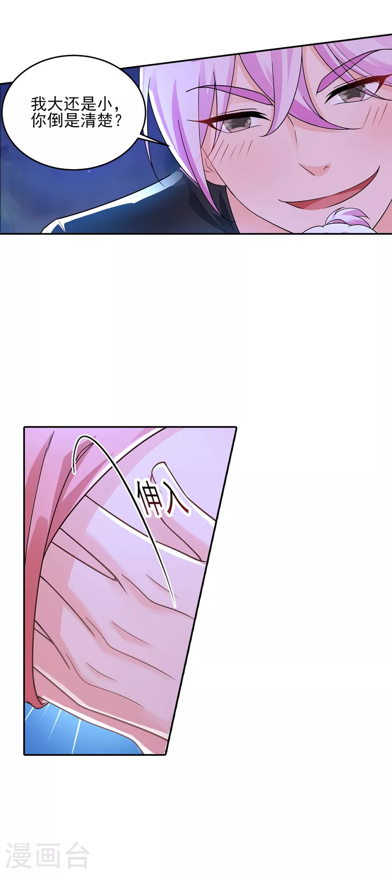 第259话 蓝悠悠被打了！4