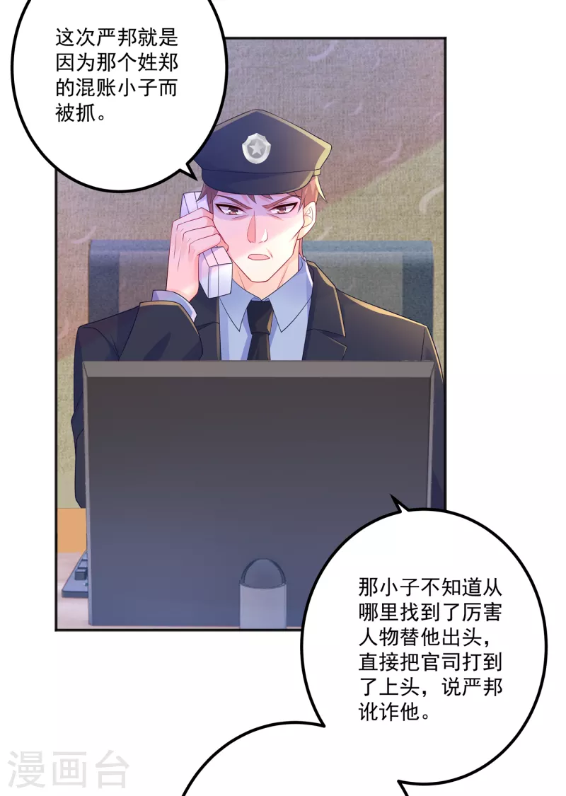 第402话 娶你，是命中注定的32