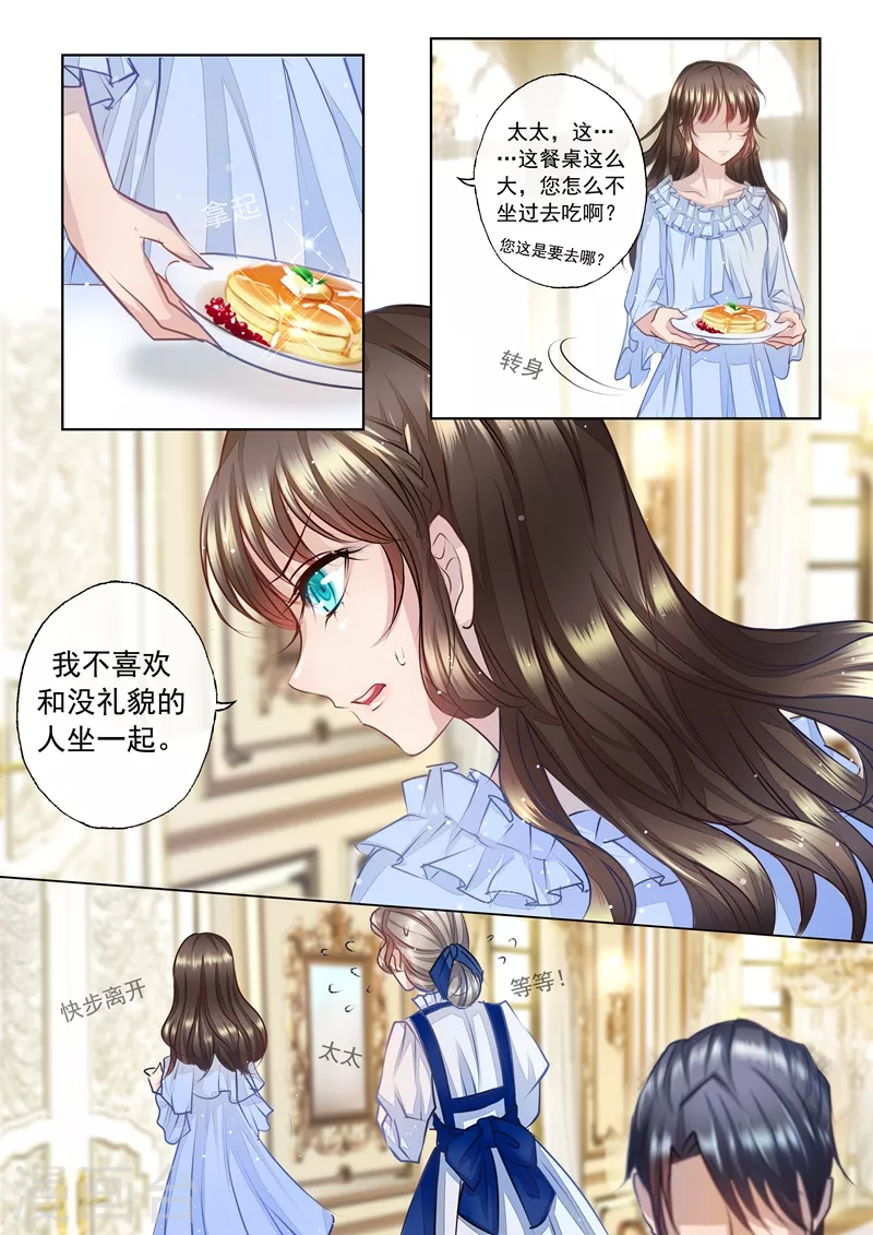 第3话 春春春……心荡漾？3