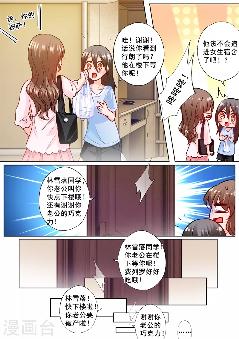 第175话 死缠烂打的封行朗5