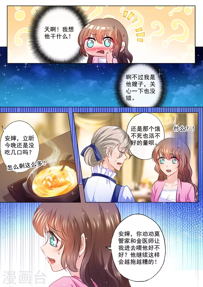 第79话 满腹疑问7