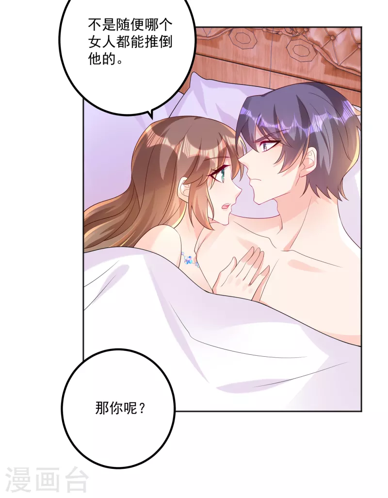 第402话 娶你，是命中注定的14