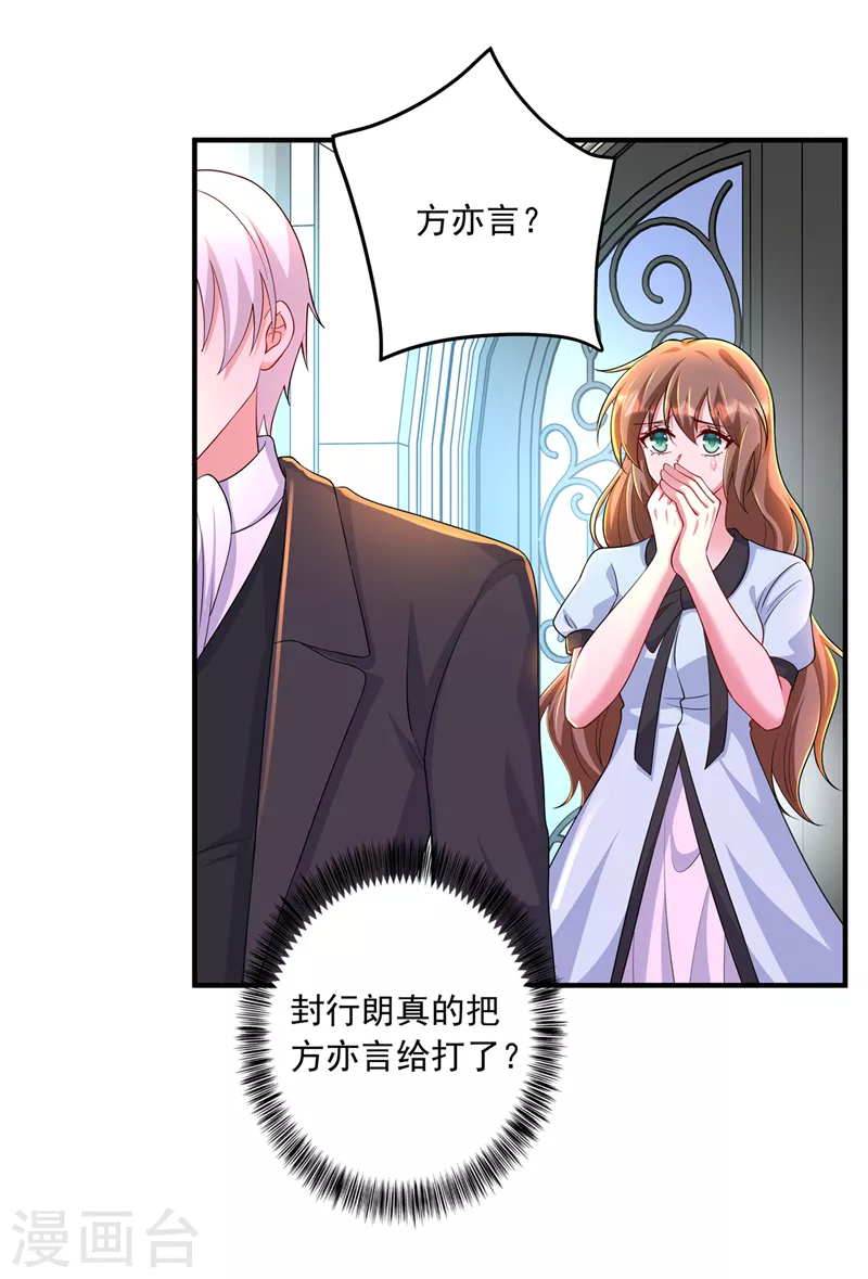 第436话 封行朗犯事了？！21