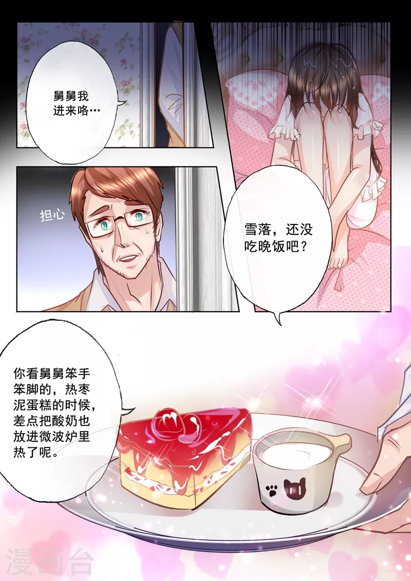 第19话 身上全是他的味道2