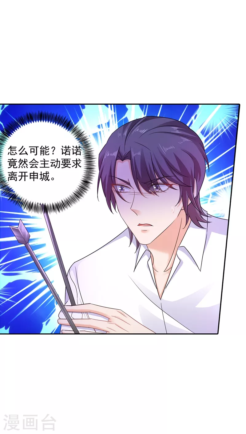 第263话 当箭靶子，我乐意！24